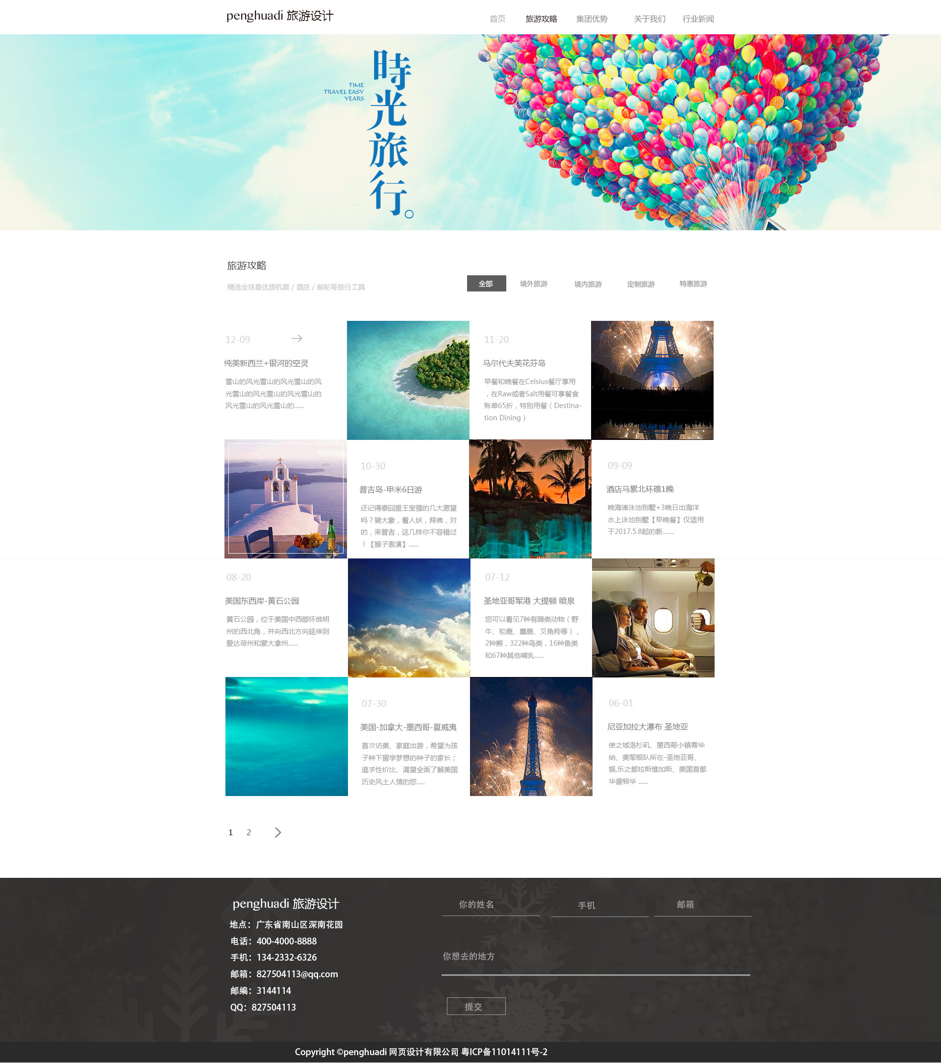 旅游網(wǎng)站設(shè)計 打造企業(yè)官網(wǎng)的視覺與體驗之旅——金粒子臨摹作品解析