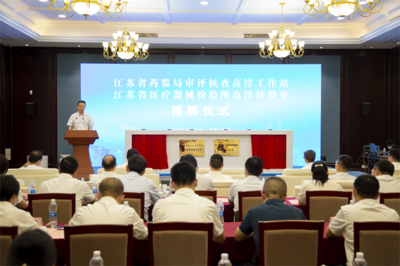 全省首家！省藥監(jiān)局審評(píng)核查高淳工作站正式揭牌，助力江蘇醫(yī)藥信息技術(shù)服務(wù)新發(fā)展