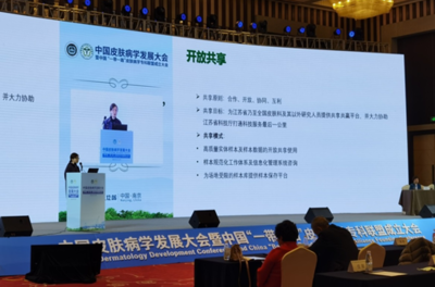 統(tǒng)籌科技資源，助力共同發(fā)展——江蘇省重大疾病生物資源樣本庫(kù)皮膚疾病子庫(kù)開(kāi)放共享新篇章